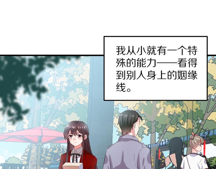 《甜心红娘》第1话 一千万征婚！？ 第29页