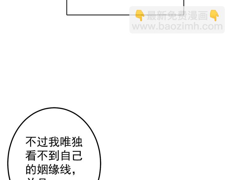 《甜心红娘》第1话 一千万征婚！？ 第33页