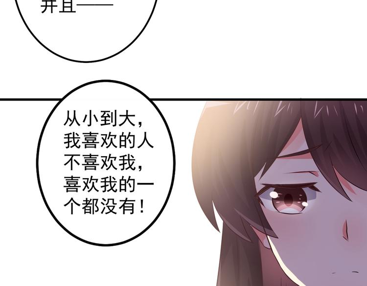 《甜心红娘》第1话 一千万征婚！？ 第34页