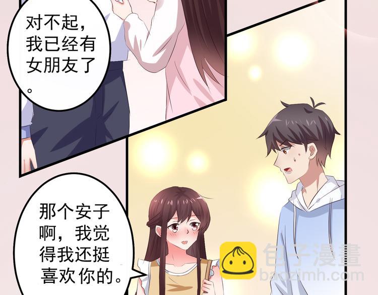 《甜心红娘》第1话 一千万征婚！？ 第37页