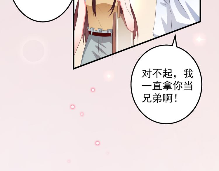 《甜心红娘》第1话 一千万征婚！？ 第38页