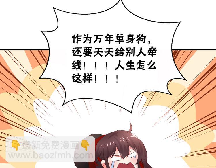 《甜心红娘》第1话 一千万征婚！？ 第41页