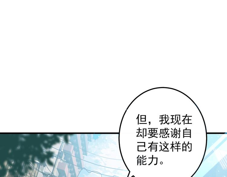 《甜心红娘》第1话 一千万征婚！？ 第43页
