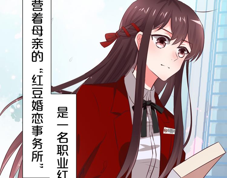 《甜心红娘》第1话 一千万征婚！？ 第8页