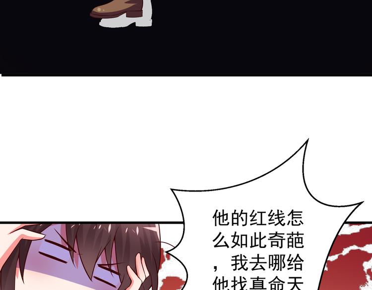《甜心红娘》第4话 月老带回家！？ 第10页