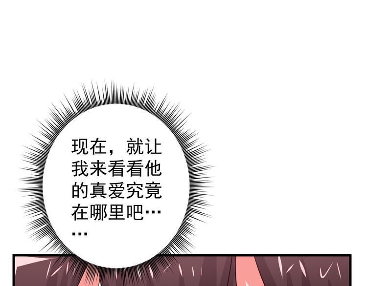《甜心红娘》第4话 月老带回家！？ 第1页