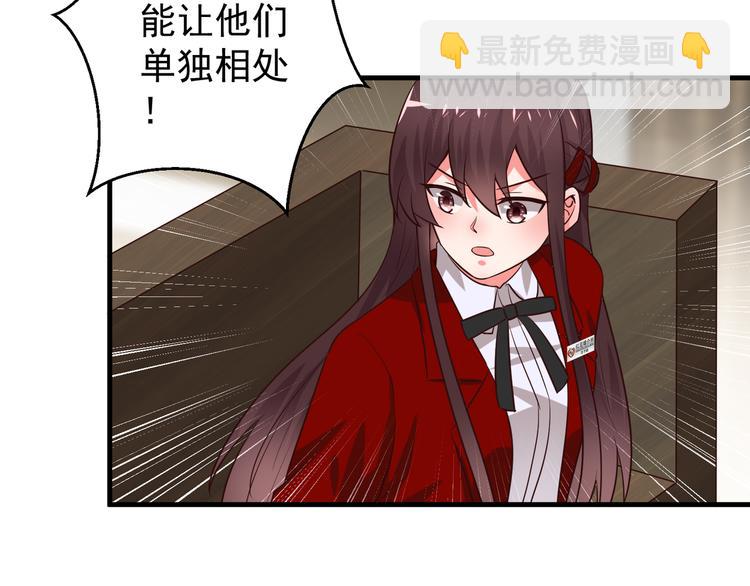 《甜心红娘》第4话 月老带回家！？ 第21页