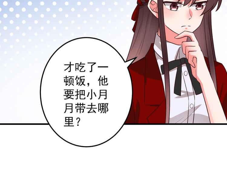 《甜心红娘》第4话 月老带回家！？ 第32页