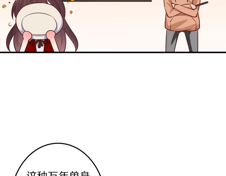 《甜心红娘》第7话 给宅男牵线？ 第11页