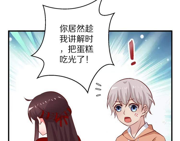 《甜心红娘》第7话 给宅男牵线？ 第15页