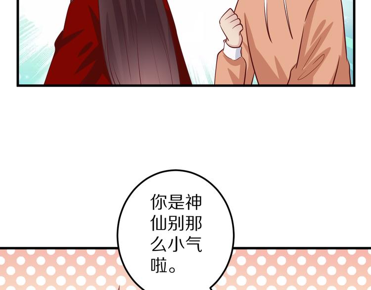 《甜心红娘》第7话 给宅男牵线？ 第16页
