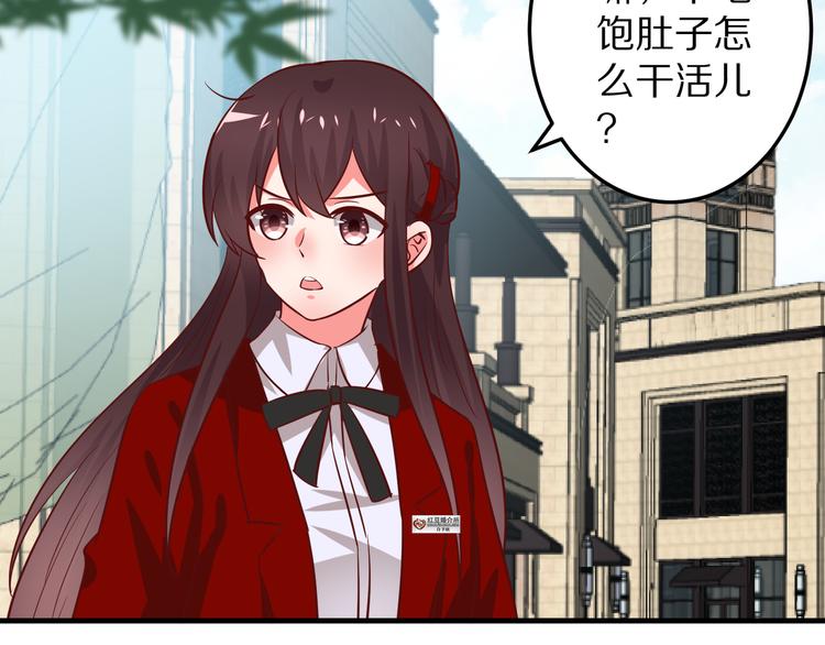 《甜心红娘》第7话 给宅男牵线？ 第20页