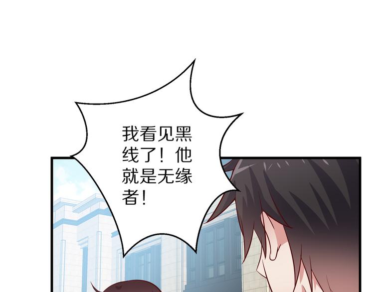 《甜心红娘》第7话 给宅男牵线？ 第30页