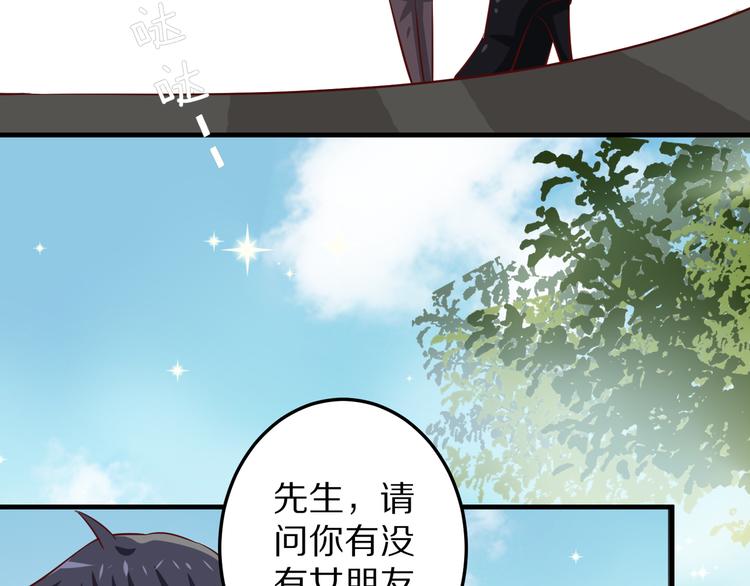 《甜心红娘》第7话 给宅男牵线？ 第33页