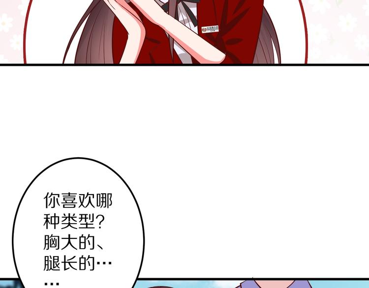 《甜心红娘》第7话 给宅男牵线？ 第38页