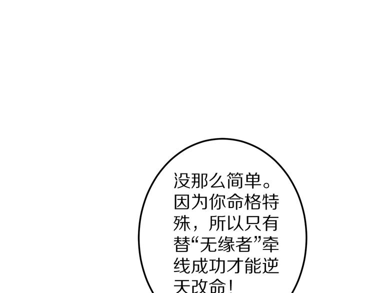 《甜心红娘》第7话 给宅男牵线？ 第5页