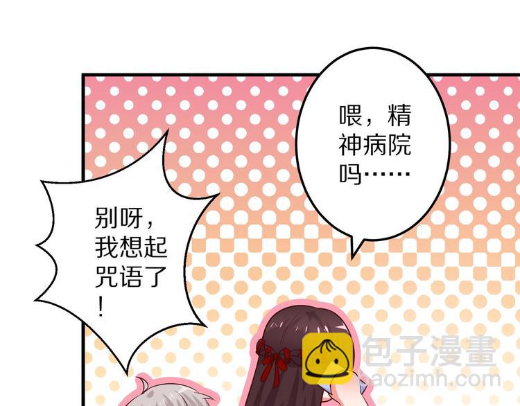 《甜心红娘》第5话 炸庙？！ 第12页