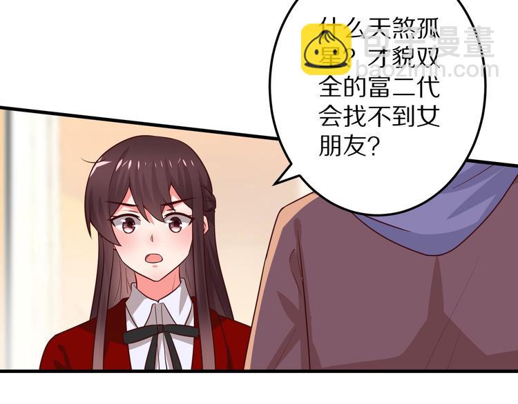 《甜心红娘》第5话 炸庙？！ 第26页