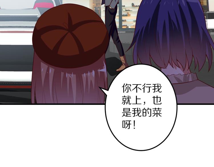 《甜心红娘》第5话 炸庙？！ 第47页