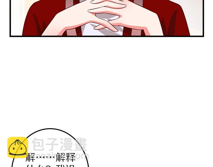 《甜心红娘》第5话 炸庙？！ 第6页