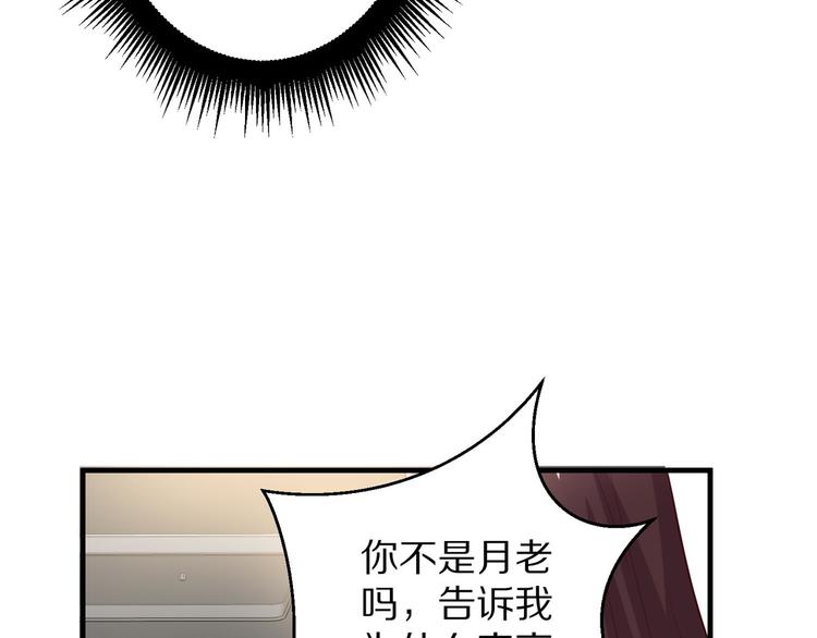 《甜心红娘》第5话 炸庙？！ 第8页