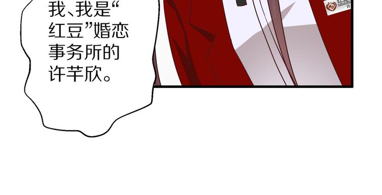 《甜心红娘》第6话 霸道总裁当红娘？ 第20页