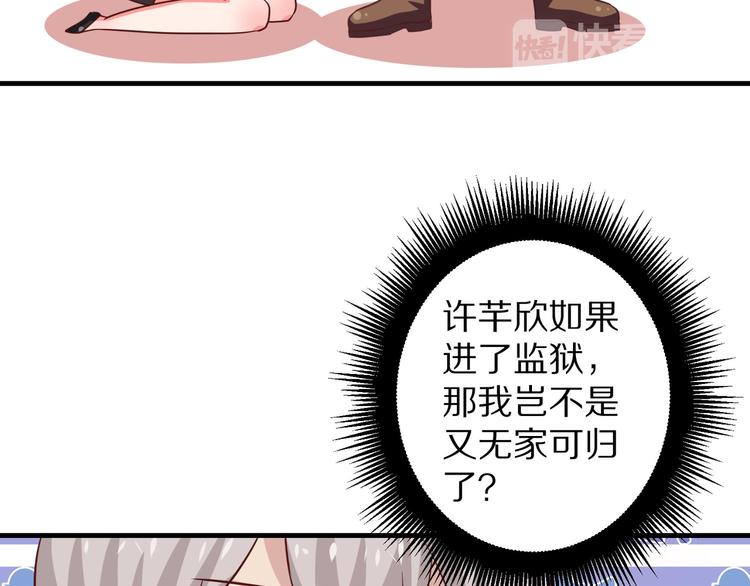 《甜心红娘》第6话 霸道总裁当红娘？ 第29页