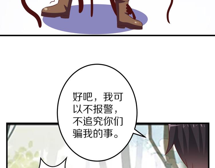 《甜心红娘》第6话 霸道总裁当红娘？ 第34页