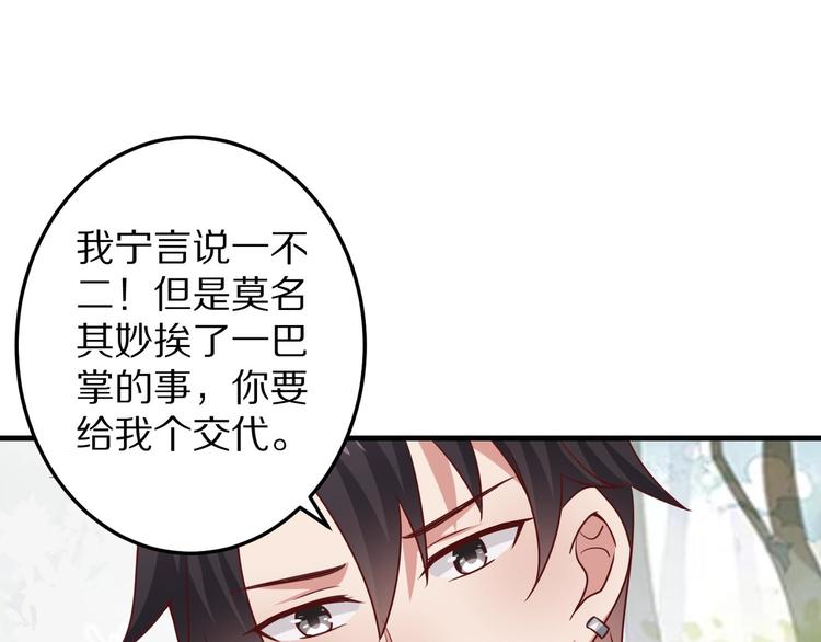 《甜心红娘》第6话 霸道总裁当红娘？ 第36页