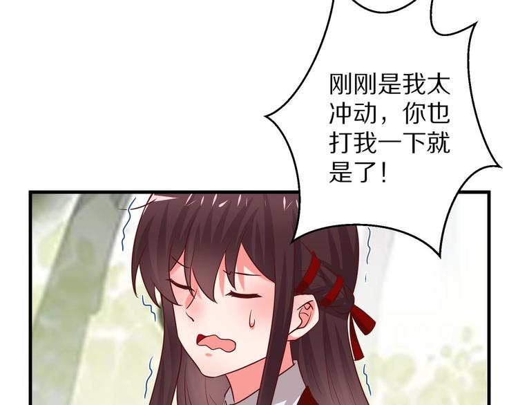 《甜心红娘》第6话 霸道总裁当红娘？ 第38页