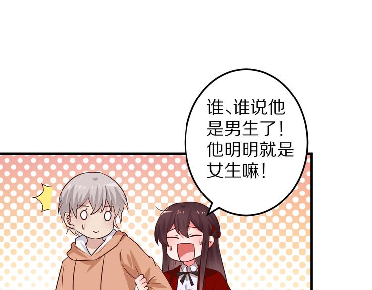 《甜心红娘》第6话 霸道总裁当红娘？ 第3页
