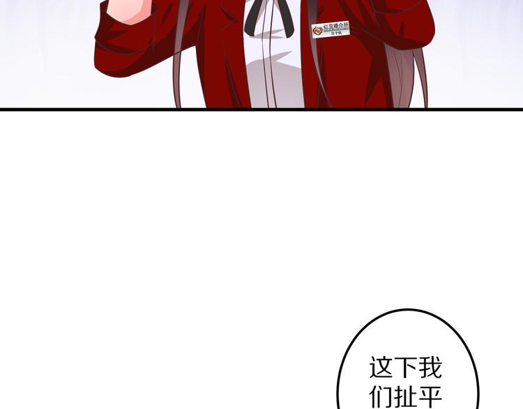 《甜心红娘》第6话 霸道总裁当红娘？ 第44页