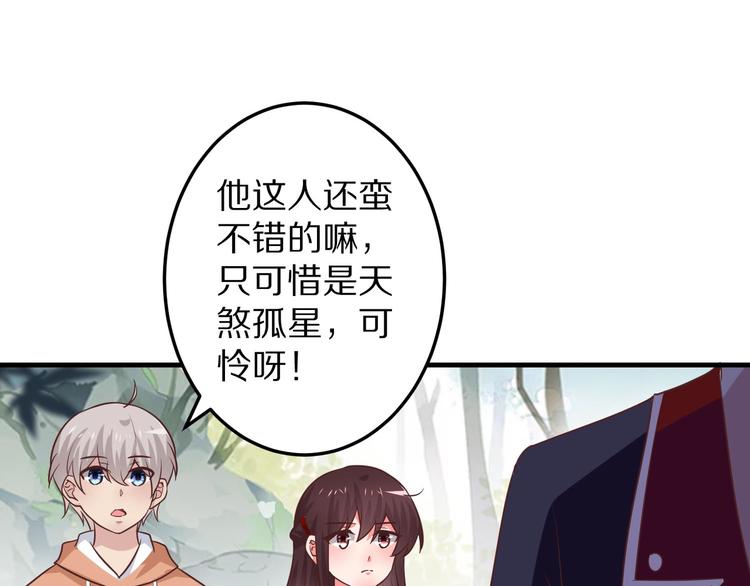 《甜心红娘》第6话 霸道总裁当红娘？ 第46页