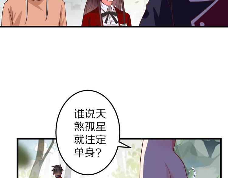 《甜心红娘》第6话 霸道总裁当红娘？ 第47页