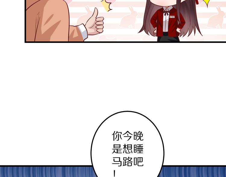 《甜心红娘》第8话 夺命宅男？！ 第10页