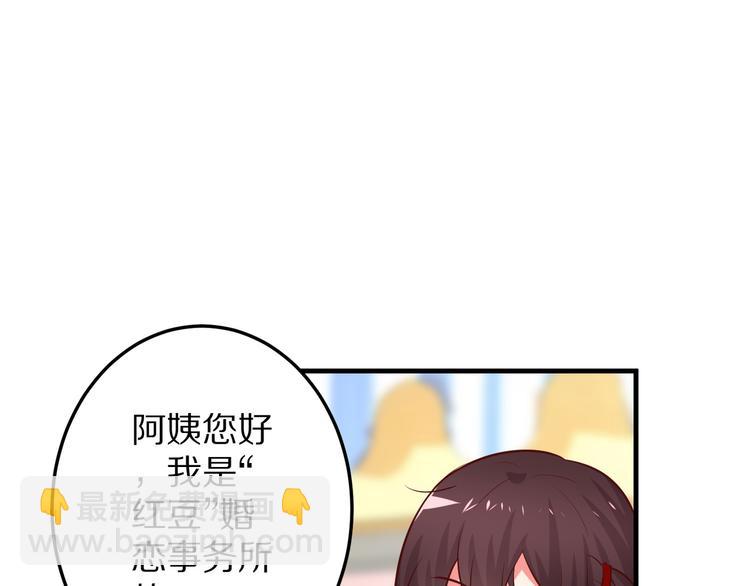 《甜心红娘》第8话 夺命宅男？！ 第20页