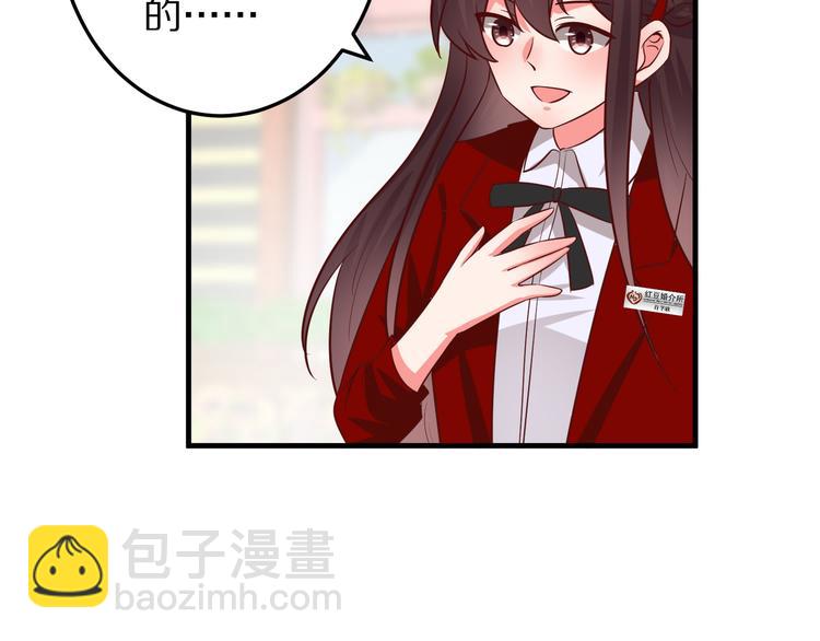 《甜心红娘》第8话 夺命宅男？！ 第21页