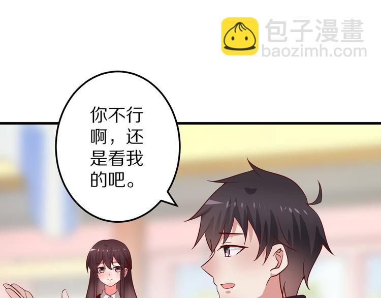 《甜心红娘》第8话 夺命宅男？！ 第26页
