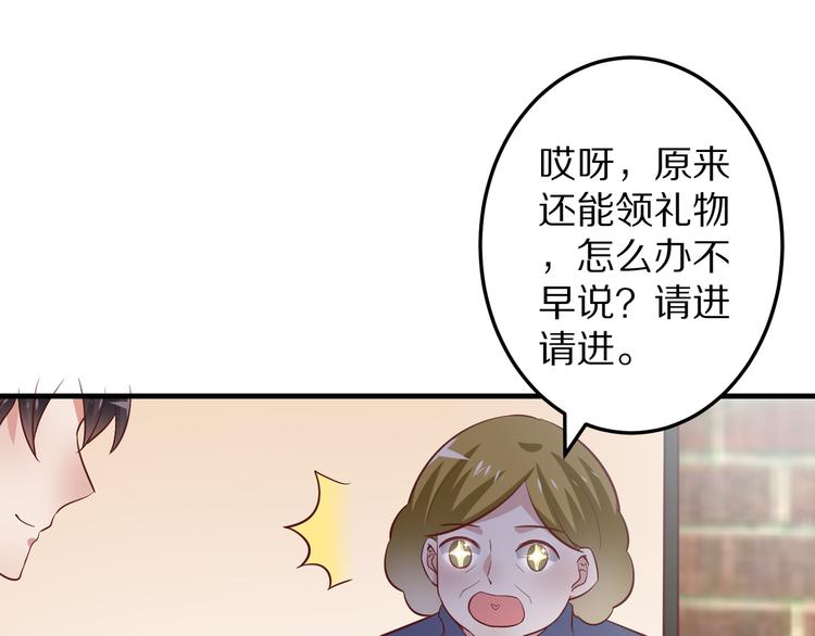 《甜心红娘》第8话 夺命宅男？！ 第31页