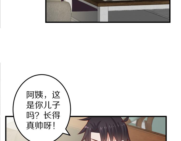 《甜心红娘》第8话 夺命宅男？！ 第40页