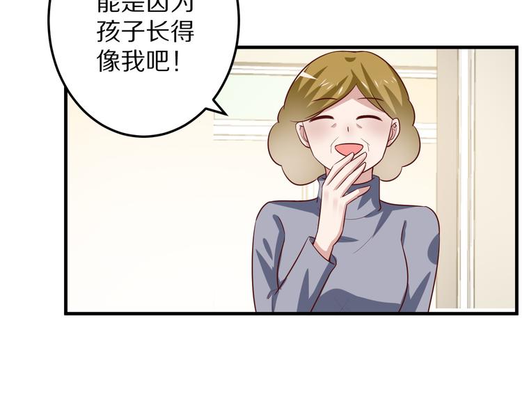《甜心红娘》第8话 夺命宅男？！ 第42页