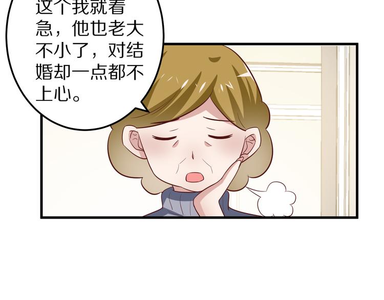 《甜心红娘》第8话 夺命宅男？！ 第45页
