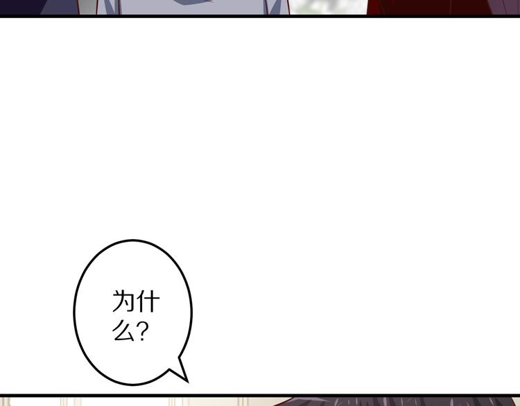《甜心红娘》第8话 夺命宅男？！ 第49页