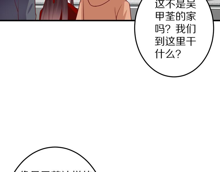 《甜心红娘》第8话 夺命宅男？！ 第5页