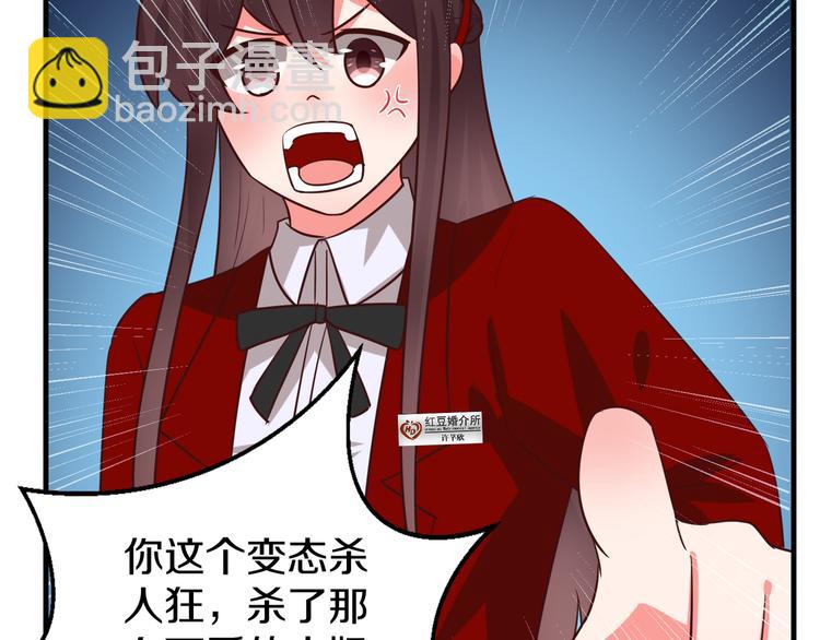 《甜心红娘》第9话 暴力红娘 第33页