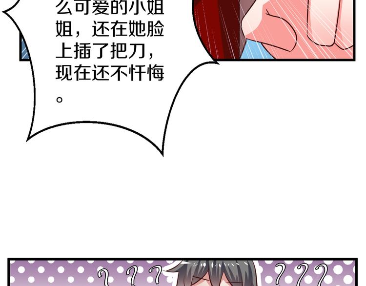 《甜心红娘》第9话 暴力红娘 第34页