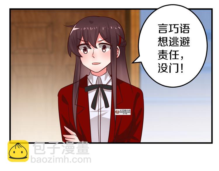 《甜心红娘》第9话 暴力红娘 第37页