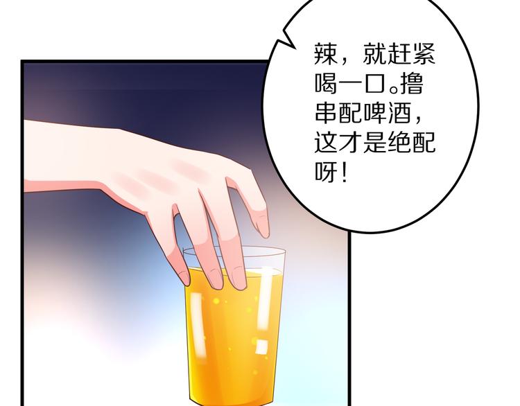 《甜心红娘》第11话 初吻！ 第17页