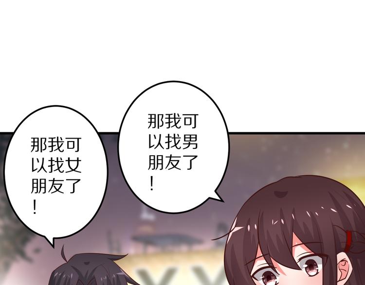 《甜心红娘》第11话 初吻！ 第30页