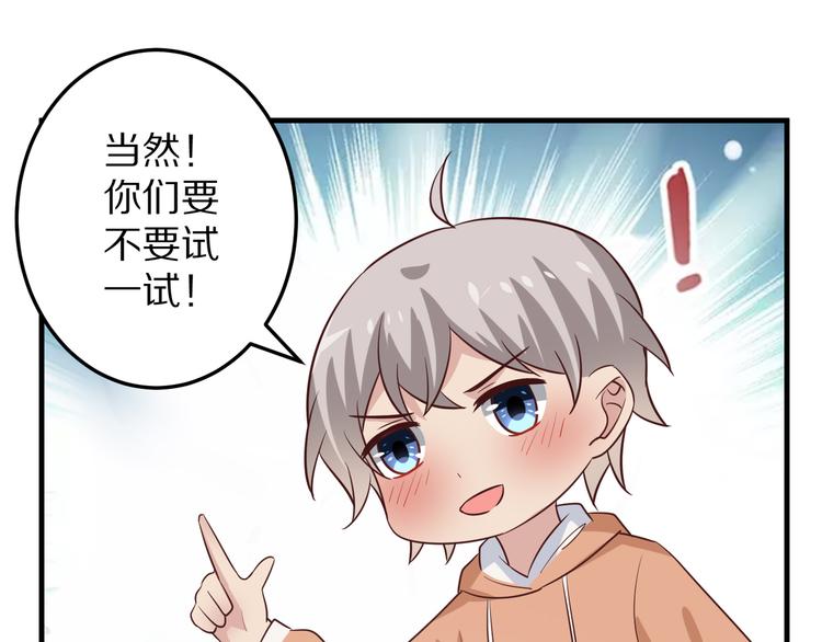 《甜心红娘》第11话 初吻！ 第32页